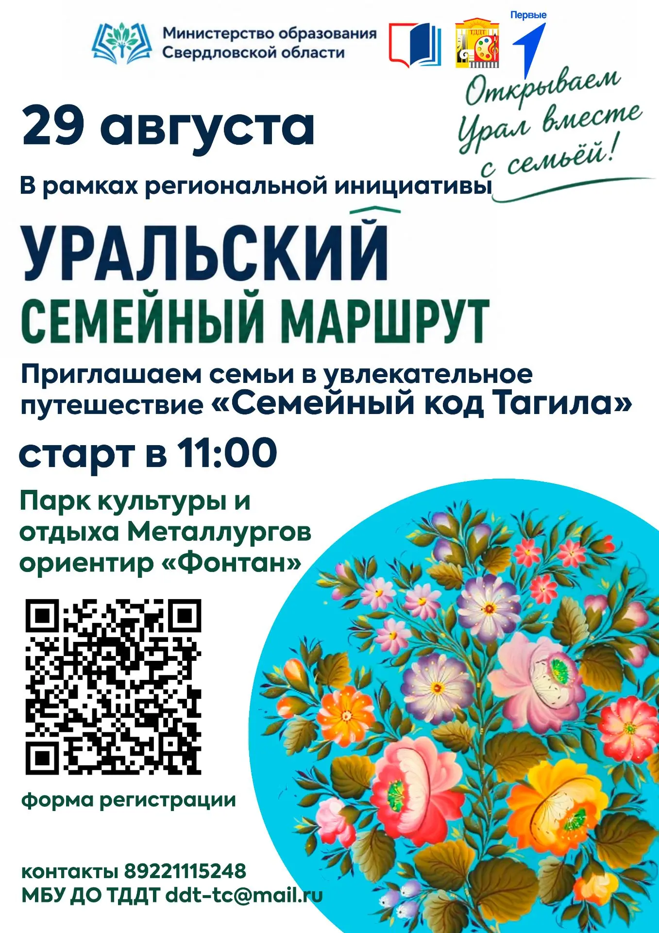Проведите последние выходные лета ярко!
