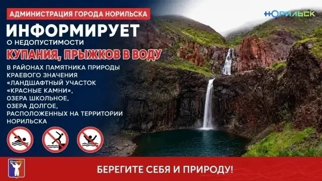 #социальнаярекламаНорильск