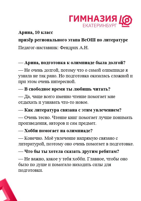 📚С радостью рассказываем об успехе нашей ученицы Арины — она стала призёром регионального этапа ВсОШ