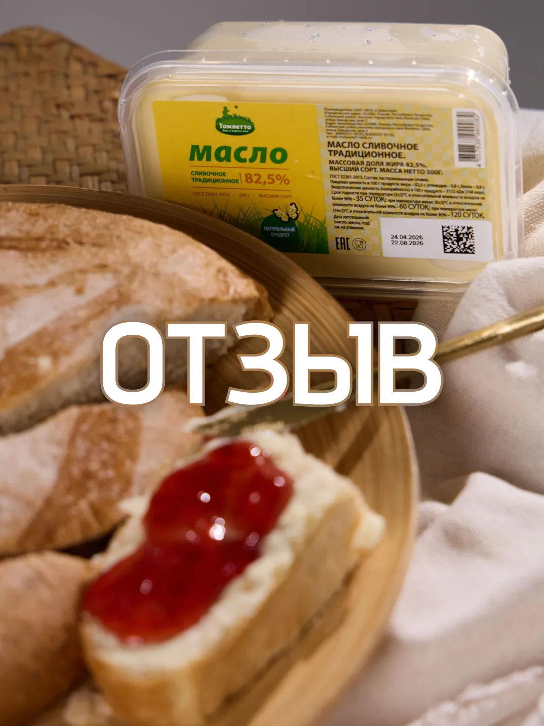 Всегда особенно приятно получать такие отзывы - неожиданные, живые и от души 🧈