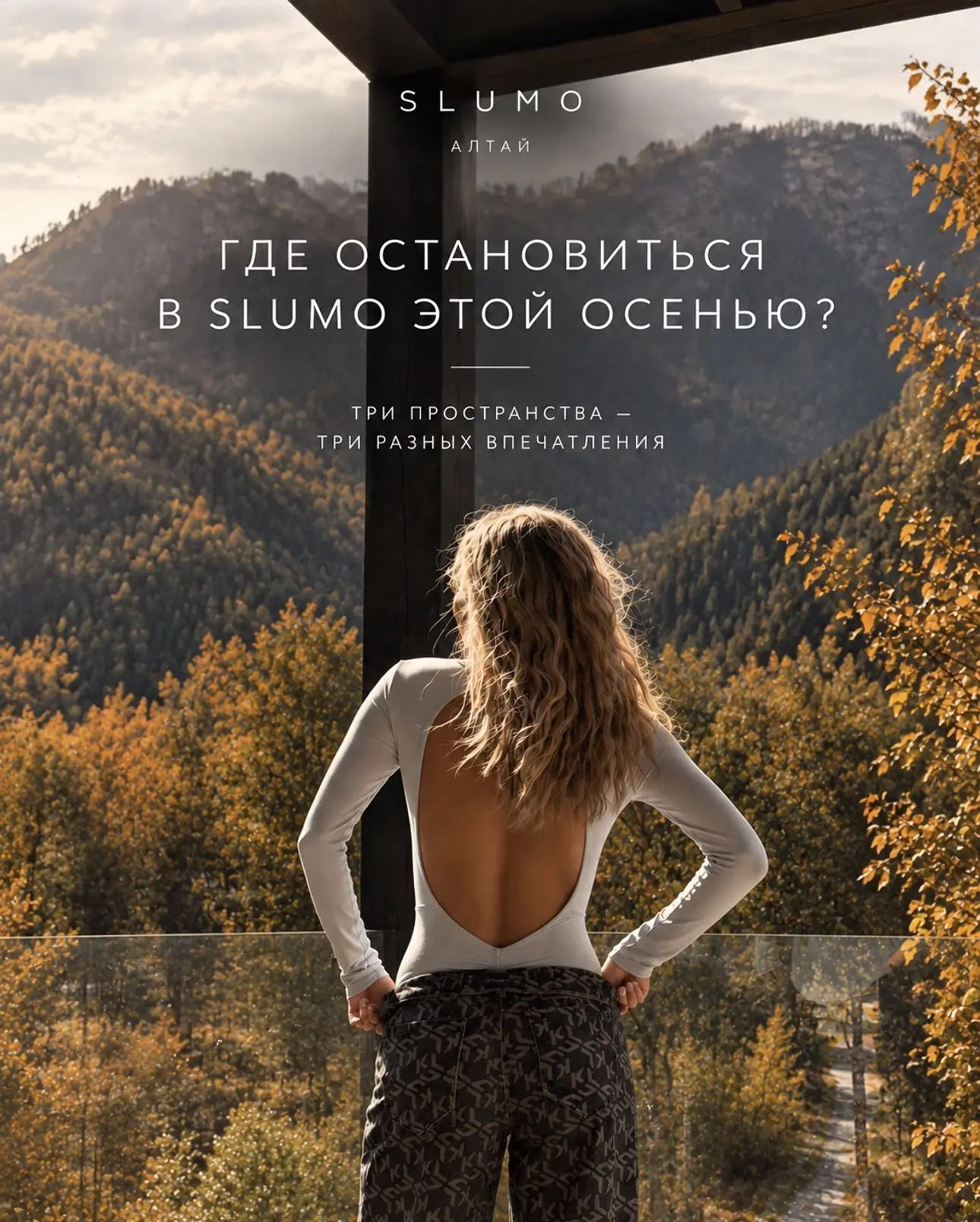 ГДЕ ОСТАНОВИТЬСЯ ОСЕНЬЮ НА АЛТАЕ?
