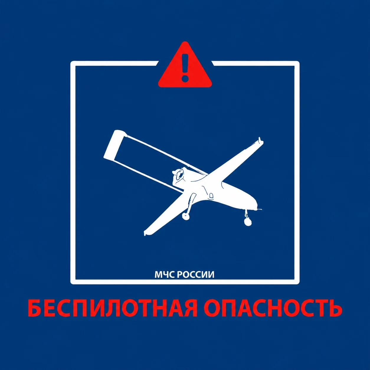 Режим БЕСПИЛОТНАЯ ОПАСНОСТЬ введен в Республике Башкортостан 02.10.2026.