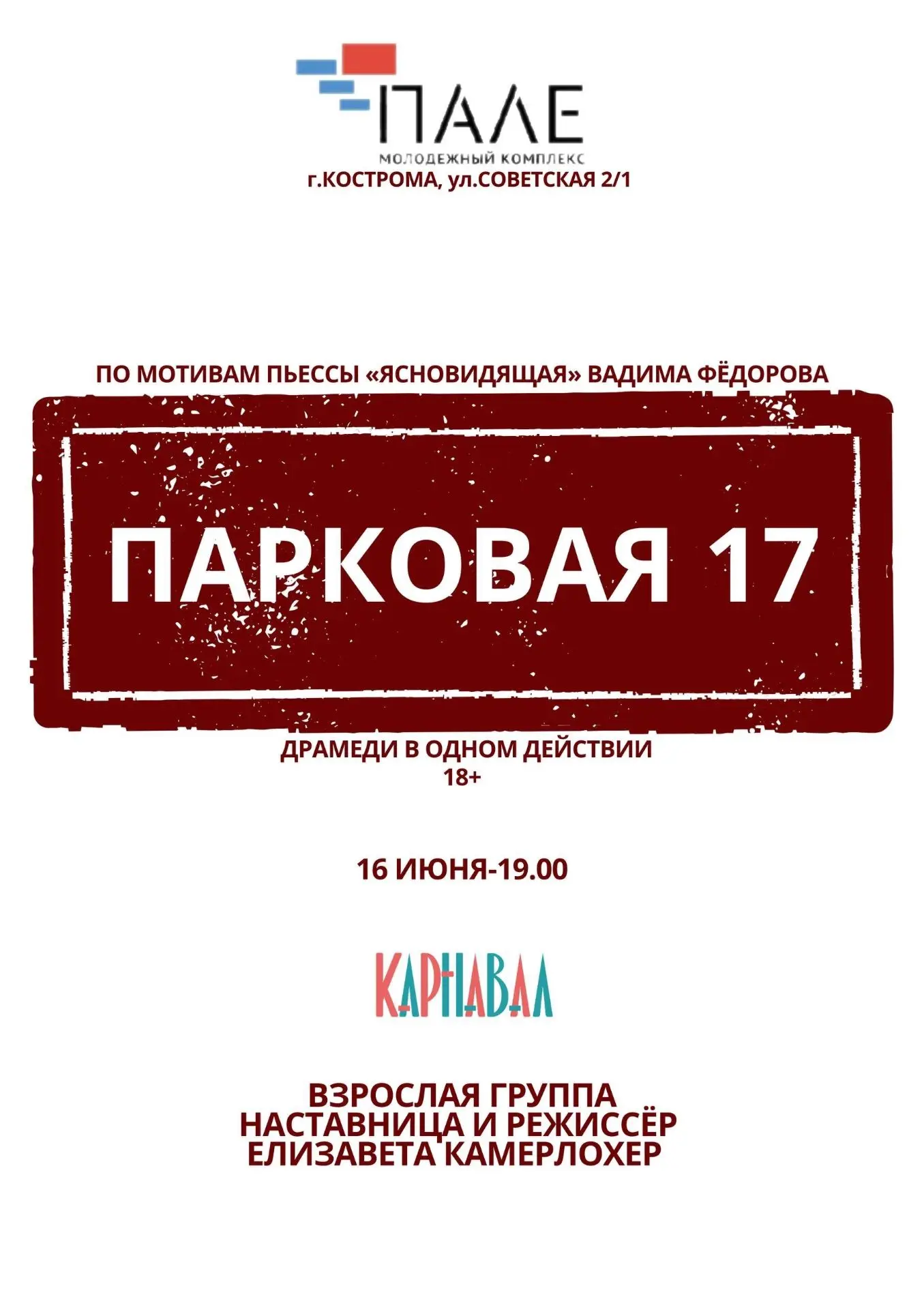 Дорогие друзья! 

 Приглашаем Вас в мир невероятного и сверхъестественного 
16 ИЮНЯ   в 19:00 Молоде