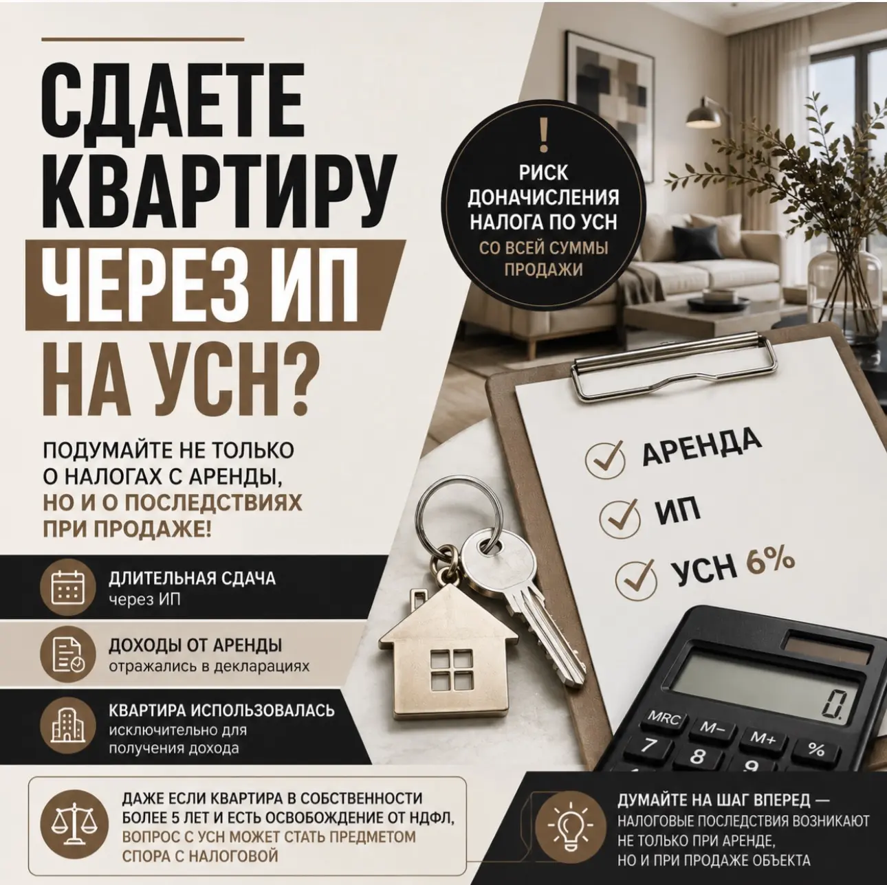 Сдаете квартиру через ИП на УСН? 🏠💼