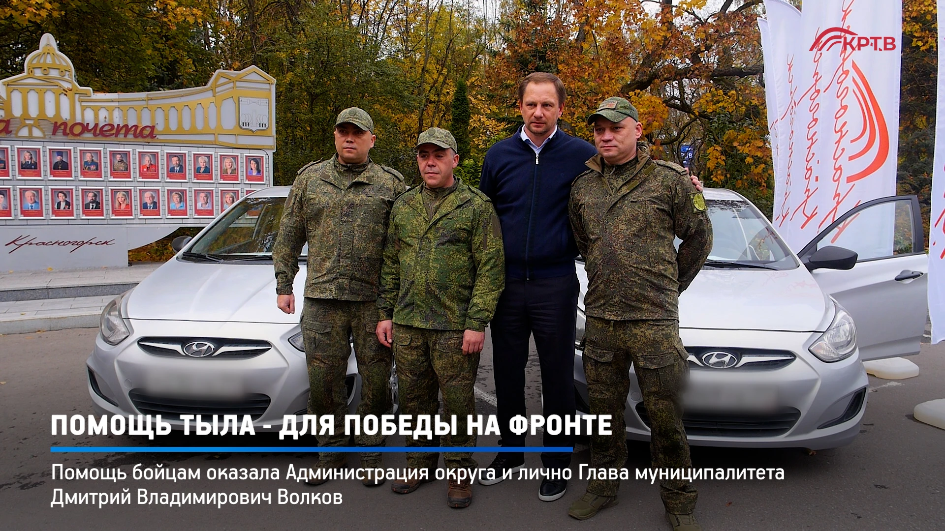 Два автомобиля для нужд СВО отправятся на передовую из Красногорска. Ключи от «легковуш...