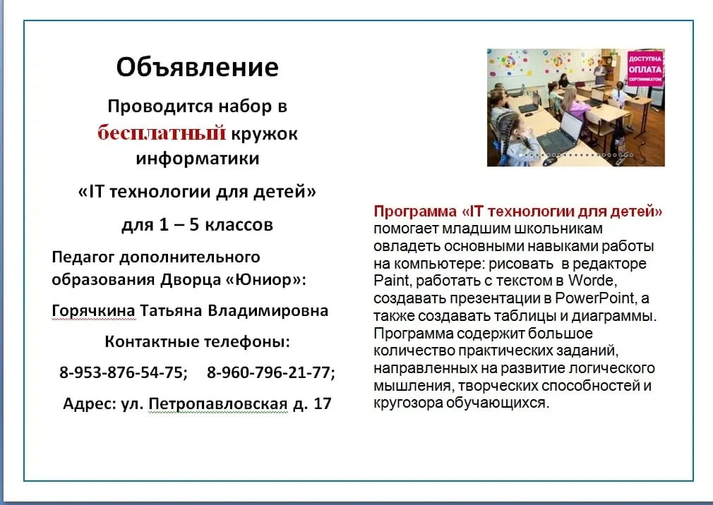 Приглашаем на занятия детей  из 1-5 классов!