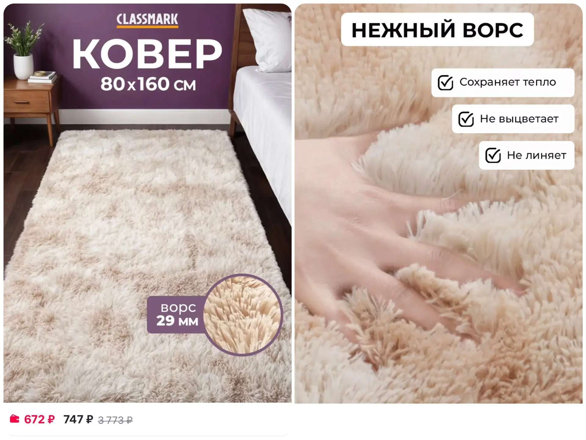 💛Ковер комнатный для дома пушистый Classmark