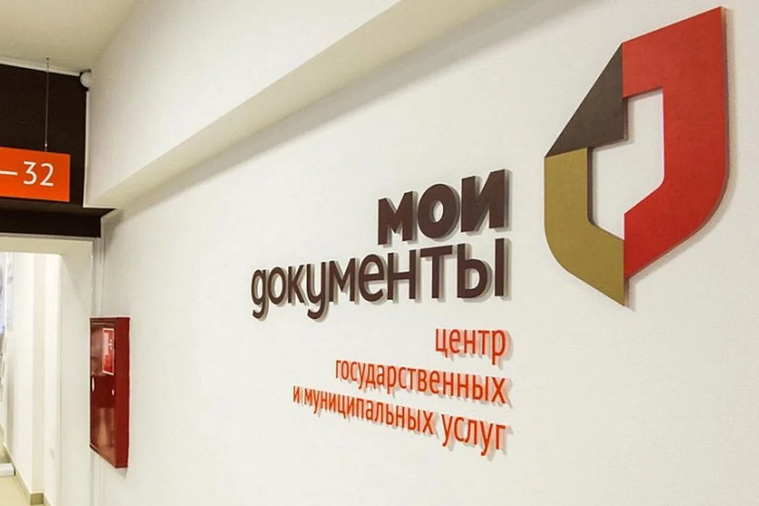 Опубликован режим работы офисов МФЦ в праздничные дни