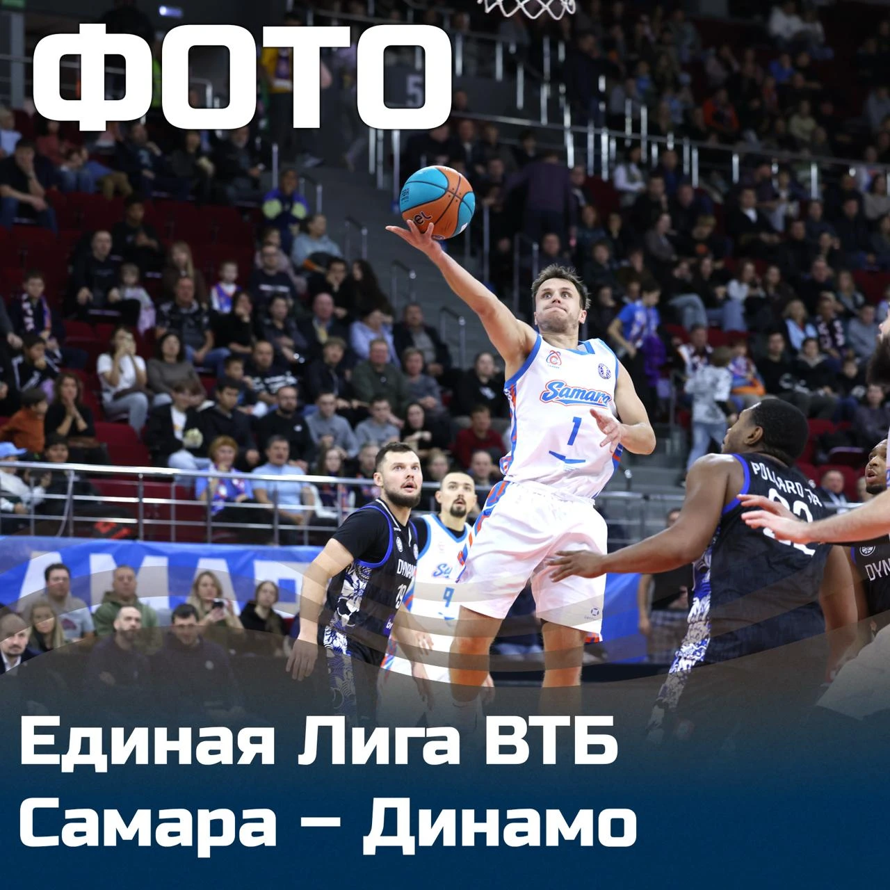 📸Фоторепортаж с матча #СамараДинамо