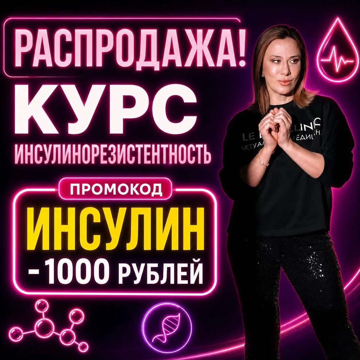 🚨 Дарим 1000 рублей на курс Инсулинорезистентность

Промокод ИНСУЛИН даст скидку 1000 рублей!

Ввод