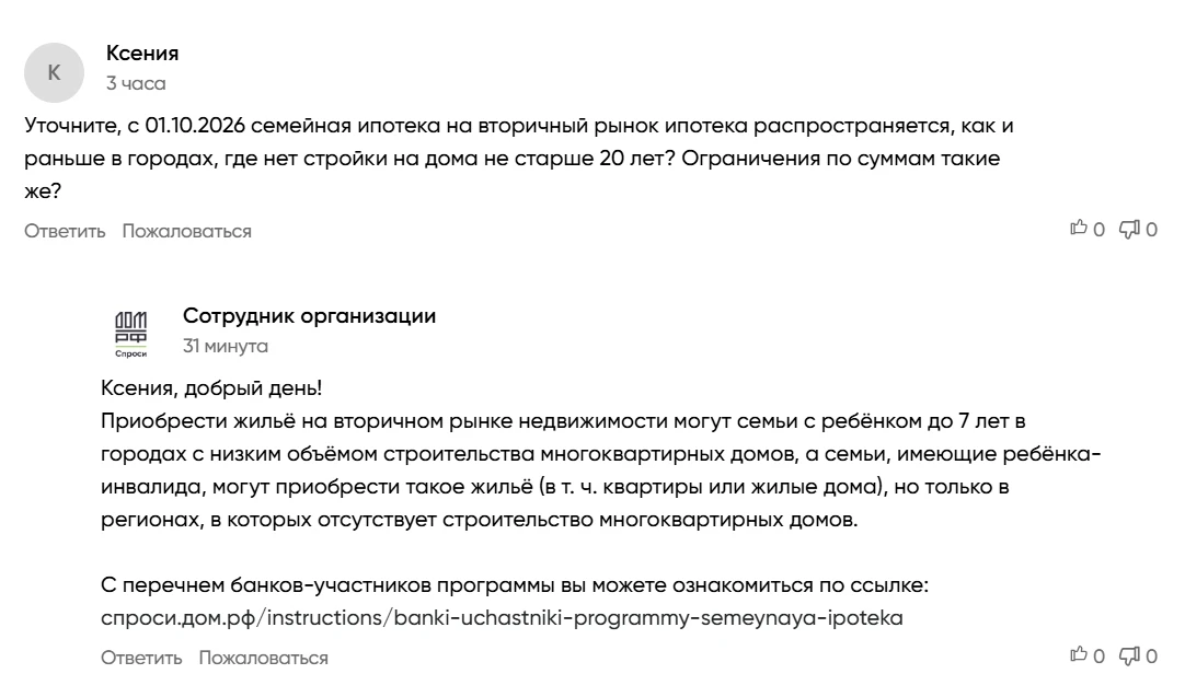 По обновленной семейной ипотеке: