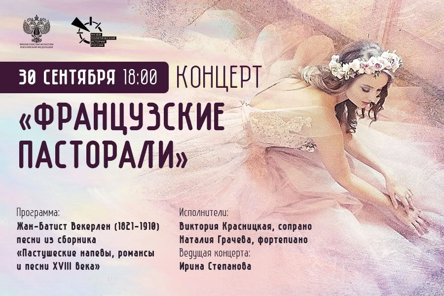 Французские пасторали