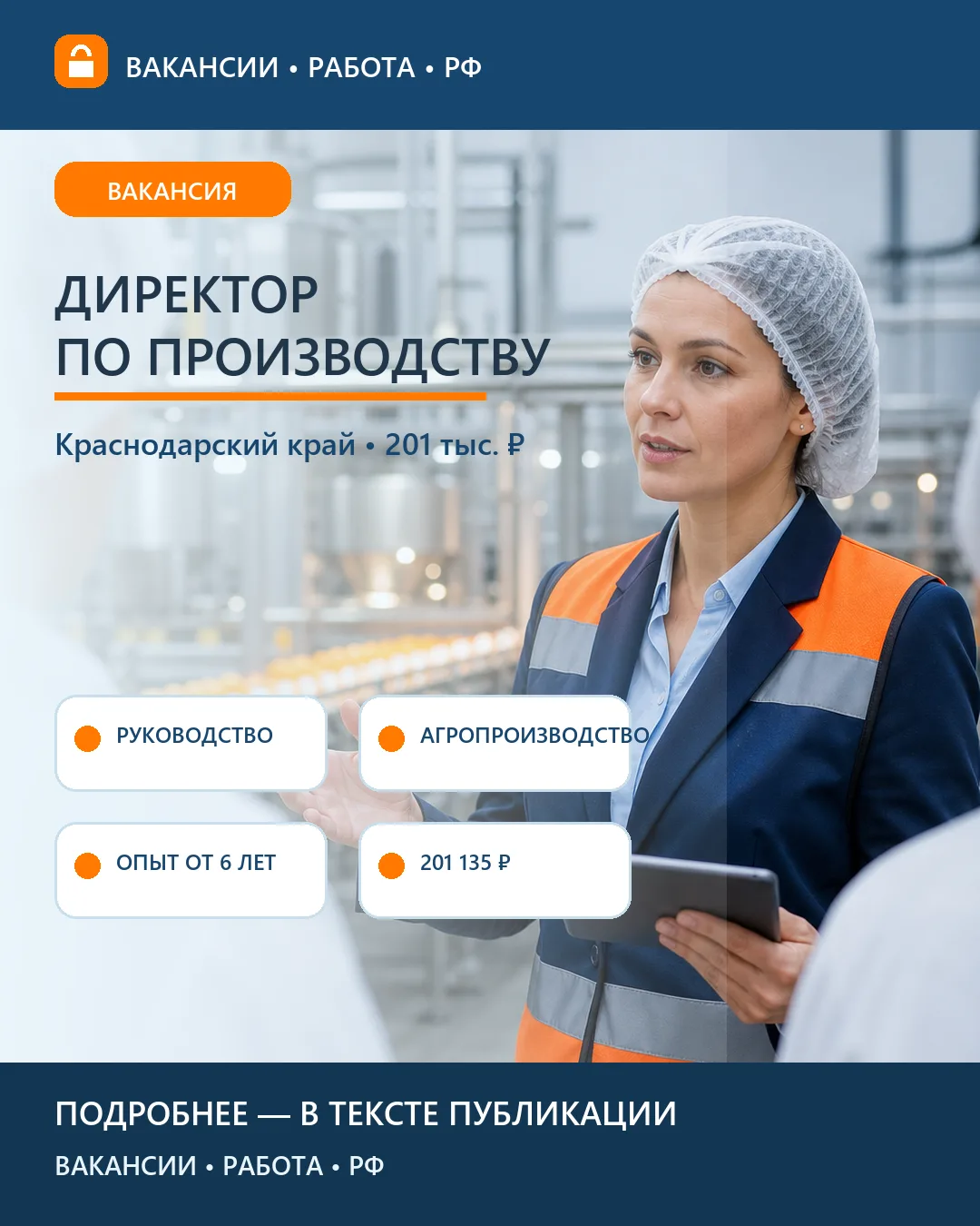 🏭 Вакансия: Директор по производству — Краснодарский край