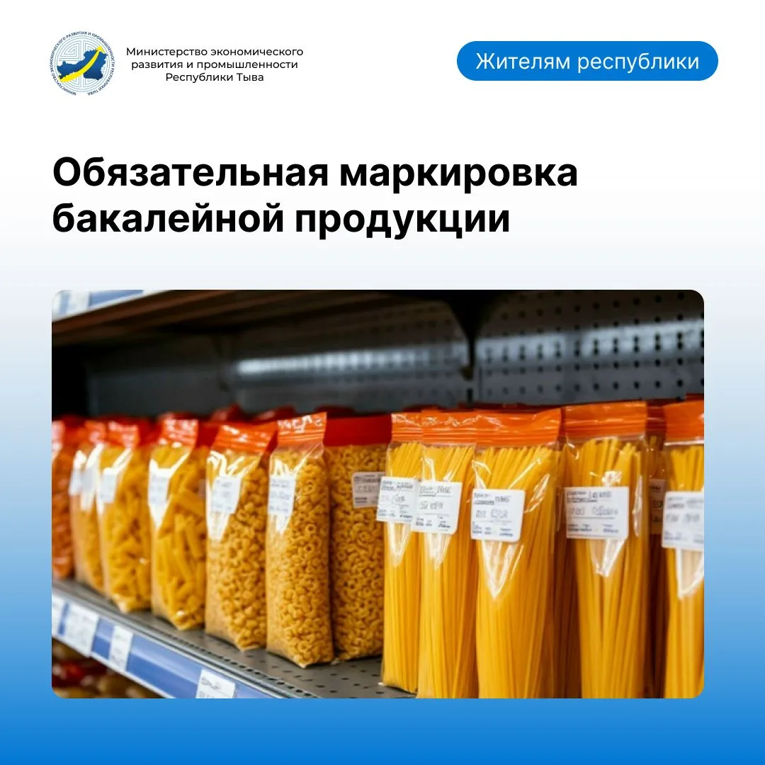 ⚡Маркировка бакалейной продукции: новые сроки и важные нюансы для бизнеса

С 1 сентября 2026 года в 