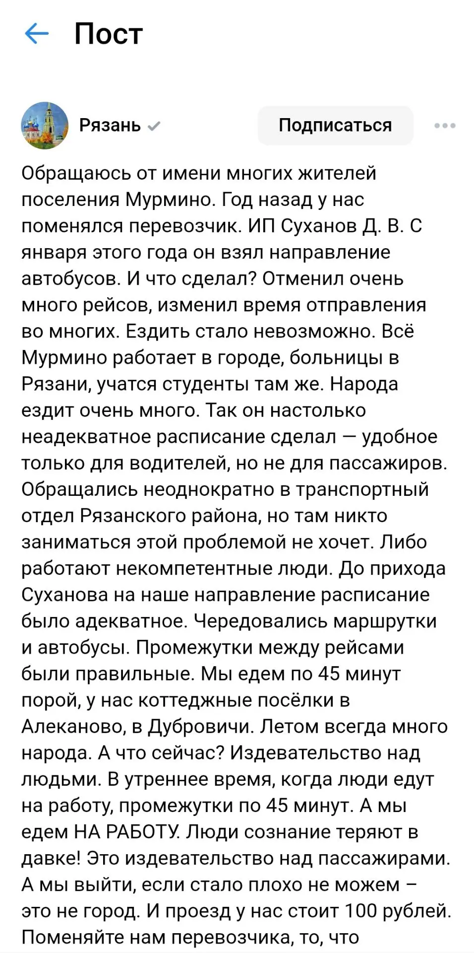 Жители с. Мурмино также как и с. Дубровичи неоднократно обращались по проблеме пассажир...