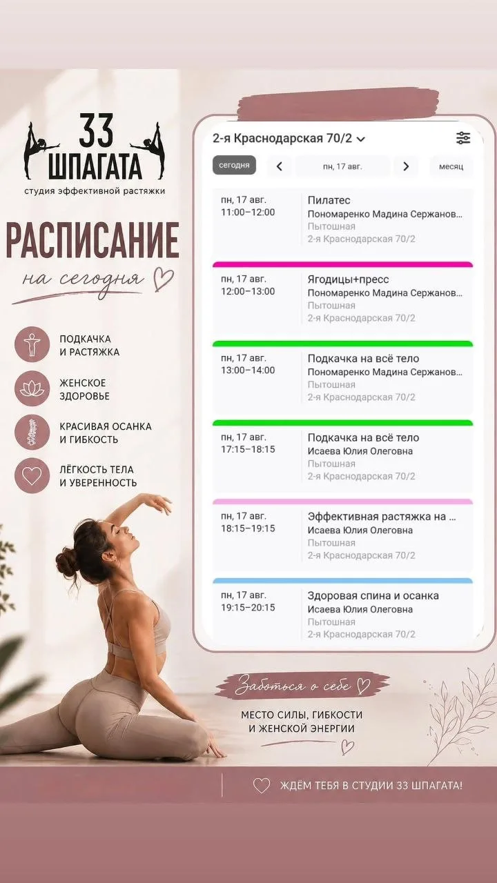 Сегодня ждём вас на коврике по расписанию 💜
