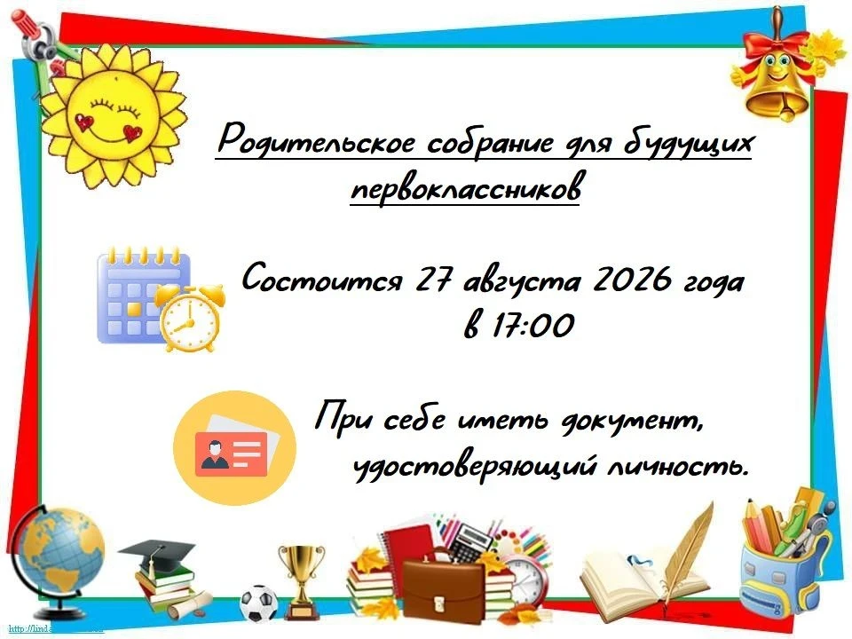 🔔 **Важная информация для родителей!**