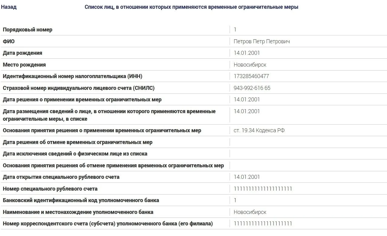 Минюст запустил в тестовом режиме реестр россиян, в отношении которых применяются време...