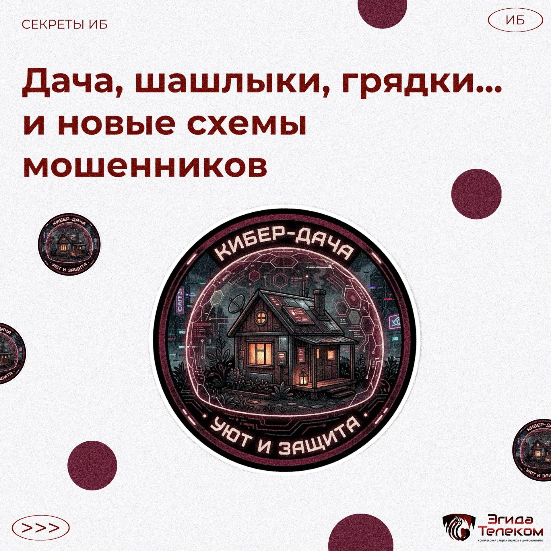 У вас есть дача? Тогда будьте внимательны, особенно в сезон