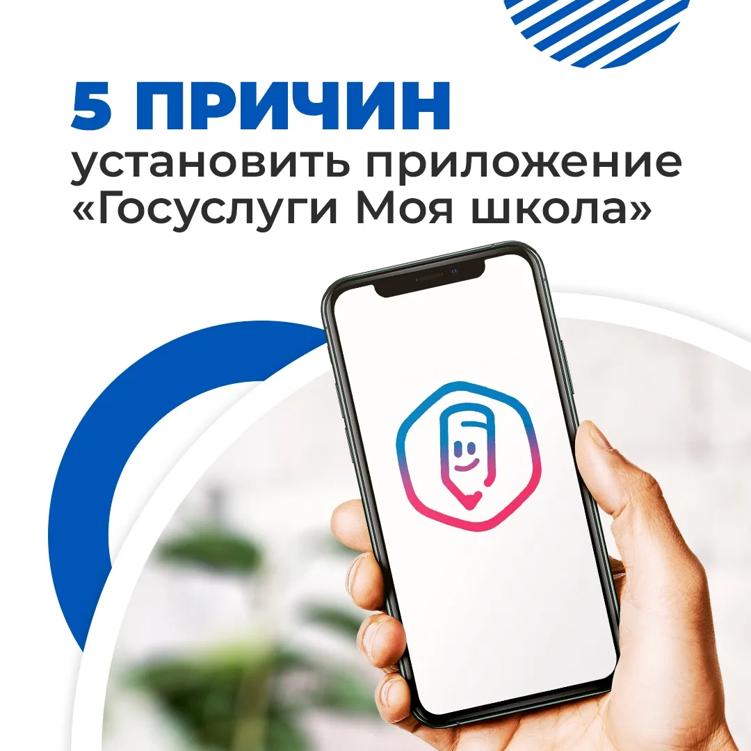Приложение «Госуслуги Моя школа» поможет юным вологжанам и их родителям в новом учебном...
