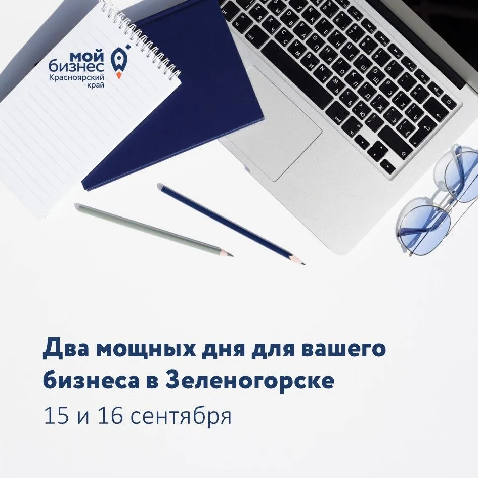 Учебный центр «Мой бизнес» приглашает действующих и будущих предпринимателей прокачать ...