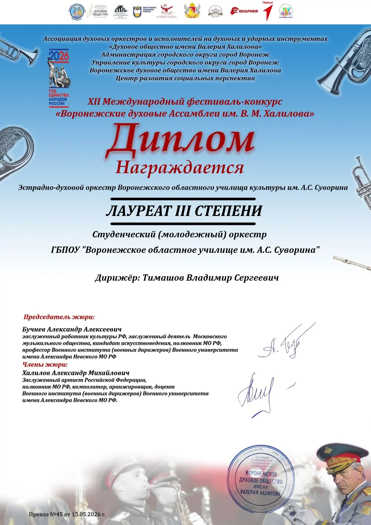 🎷🎺УРА! Наш эстрадно‑духовой оркестр — лауреат III степени XII Международного фестиваля‑конкурса «В