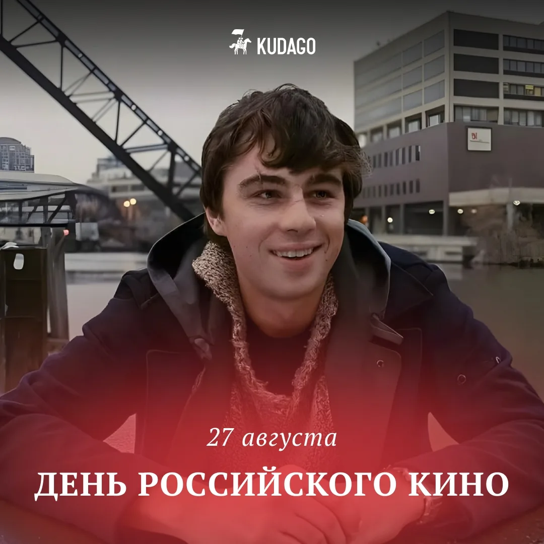 Сегодня — День российского кино