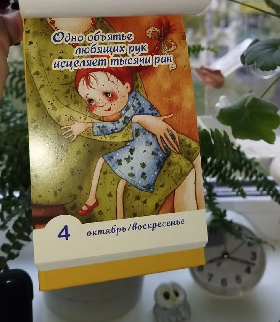 Какой календарь у меня сегодня сентиментальный 🥰))