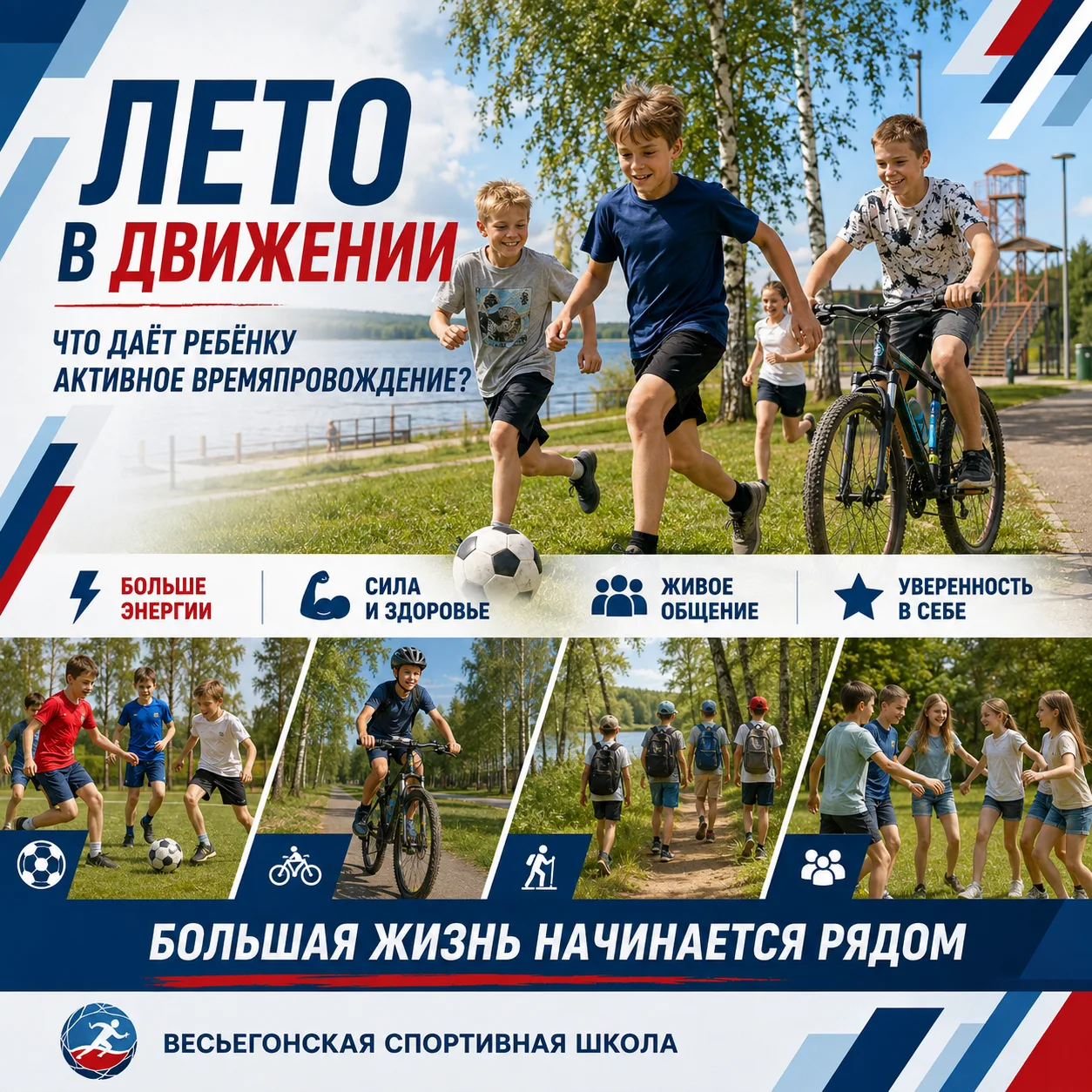 Что даёт ребёнку активное времяпровождение?