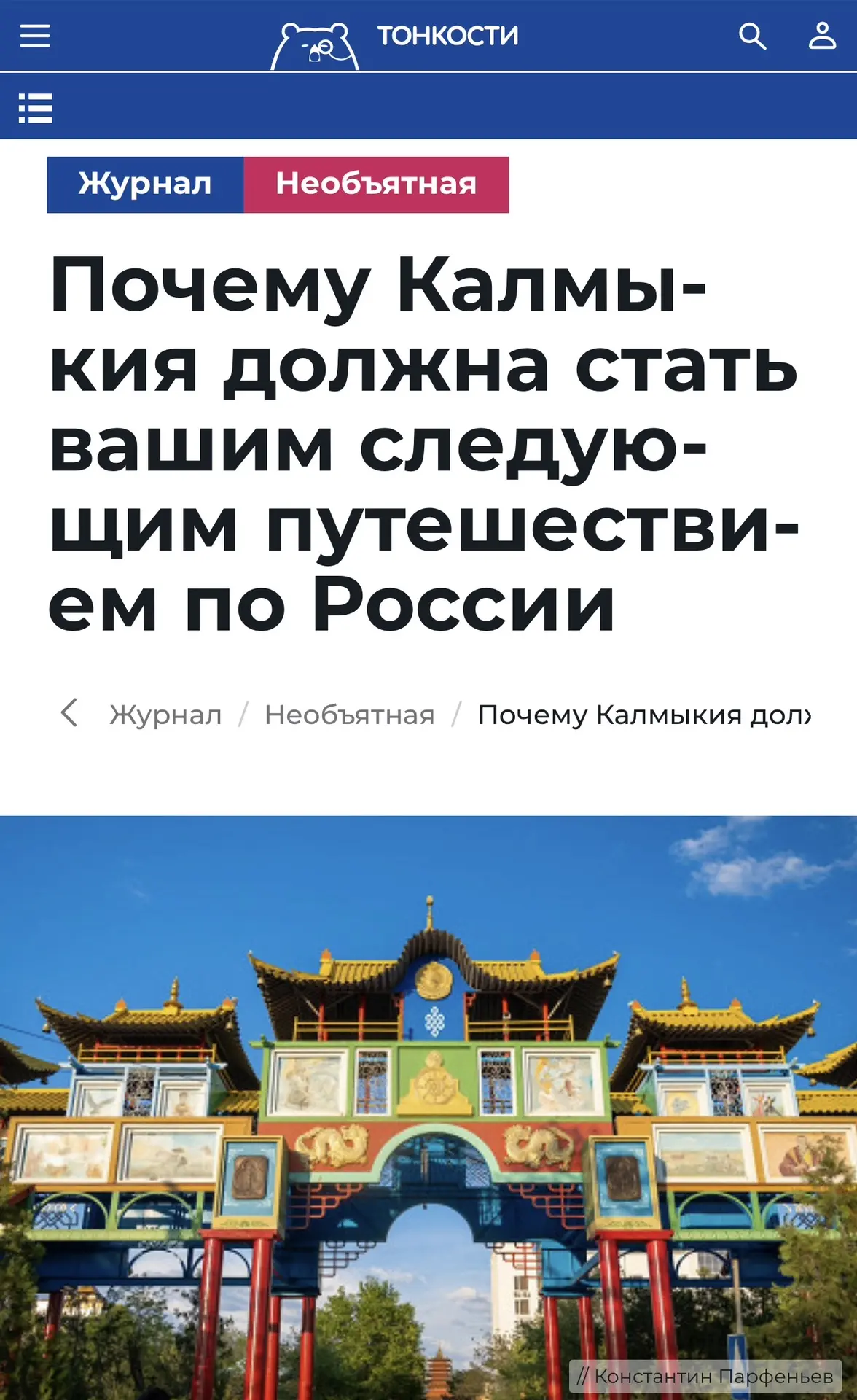 ⛩️ О Калмыкии — глазами наших гостей