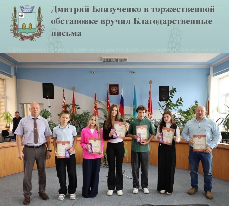 📌 Сегодня на административном совещании Глава округа Д.Л. Близученко вручил Благодарст...