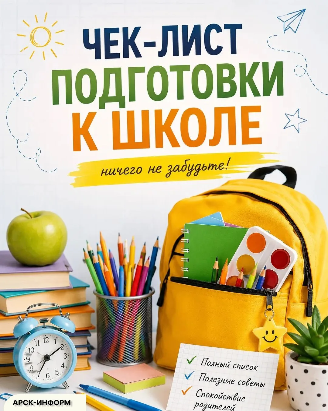Мы подготовили для вас чек-лист подготовки к школе✏️📒 Листай наши карточки - будь уверен в завтрашн