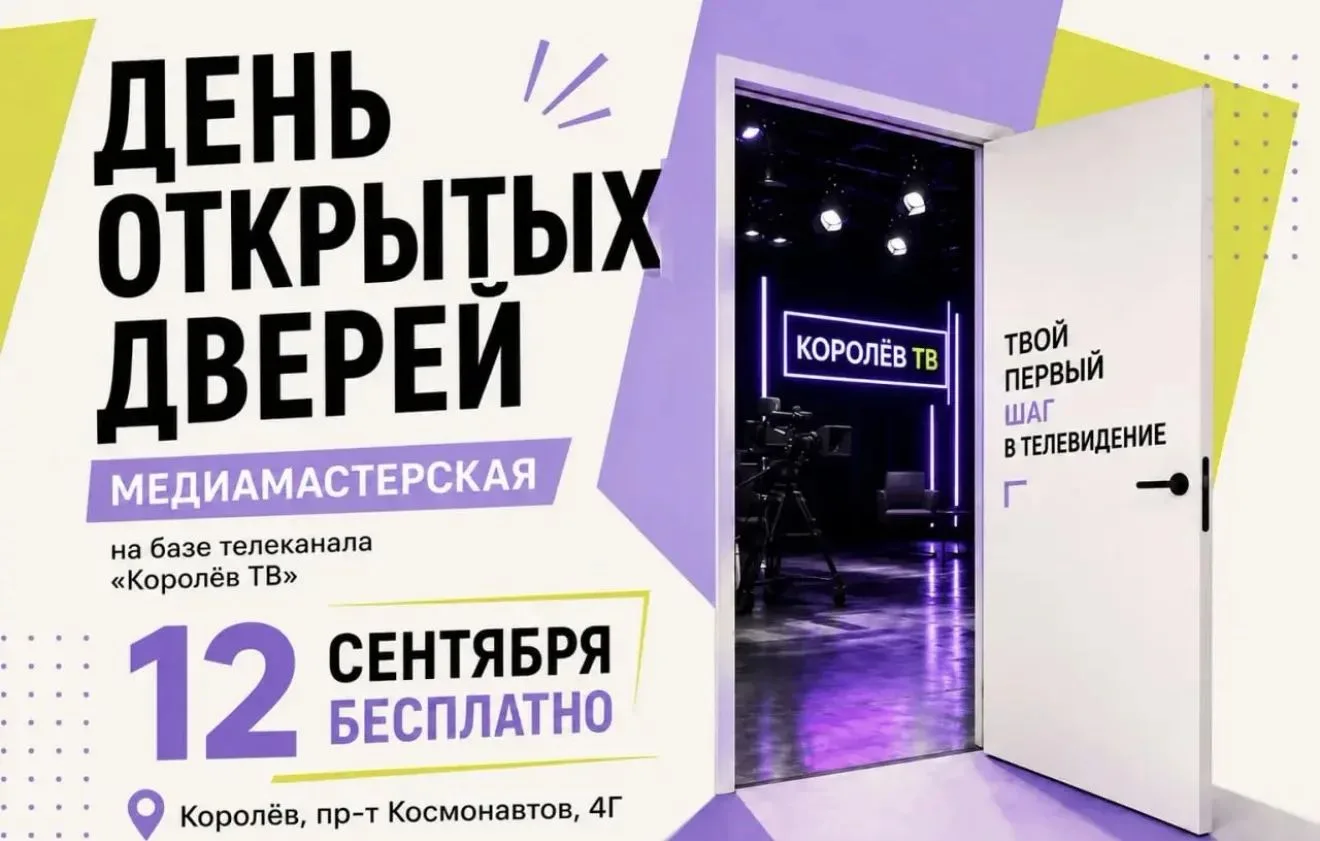 🎥Как создаются истории города: «Королёв-ТВ» открывает двери «Медиамастерской»