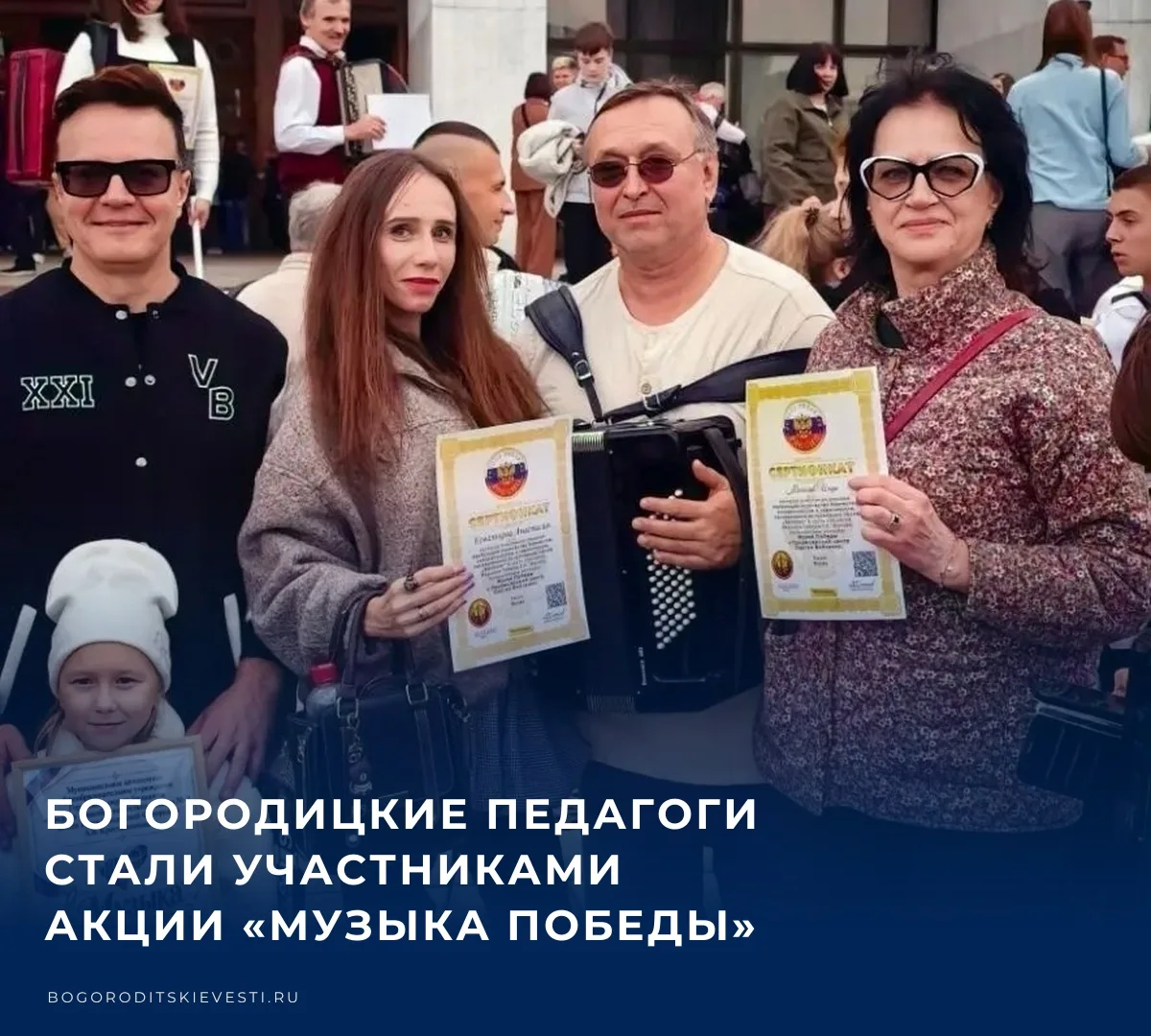 Педагоги богородицкой школы № 1 представили Тульскую область на Поклонной горе, где у м...
