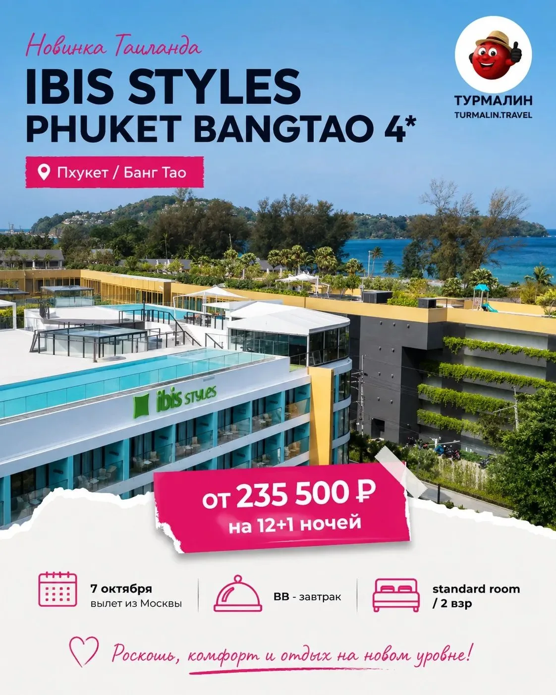 🇹🇭 НОВИНКА ПХУКЕТА — СТИЛЬНЫЙ ОТЕЛЬ В БАНГ-ТАО 🌴