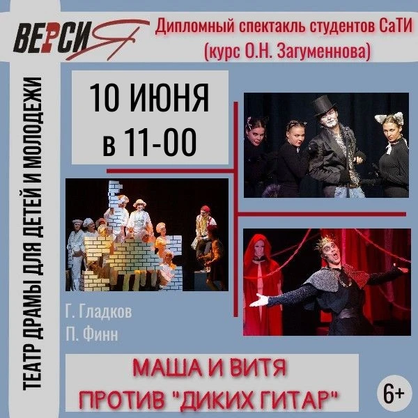 В среду, 10 июня, в 11-00, приглашаем вас на дипломный спектакль студентов Саратовского...