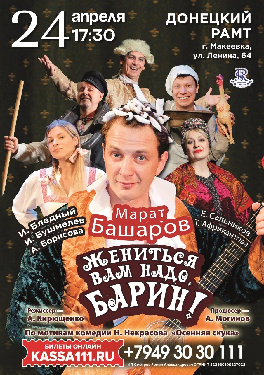 24 апреля 2026 года, Макеевка, Донецкий РАМТ, 17:30