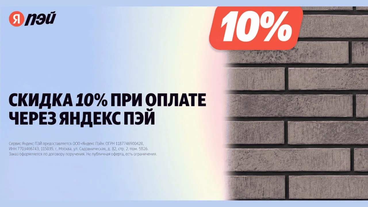 Всем привет!
Наш магазин и Яндекс Пэй реализовали совместную акцию
💳Теперь, если оплатить картой Ян