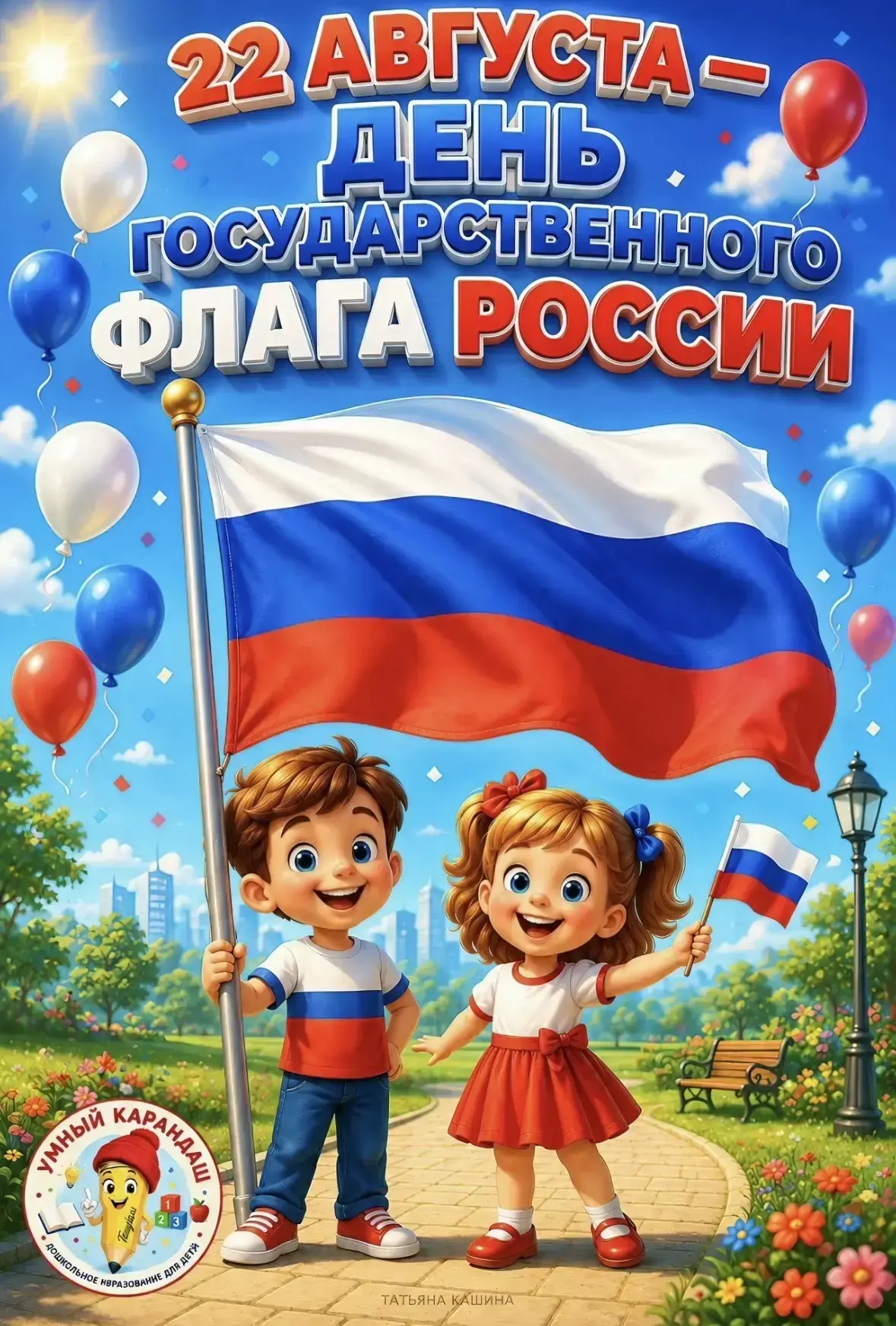 🇷🇺  В нашей первой младшей группе прошла беседа, посвящённая Государственному флагу Р...