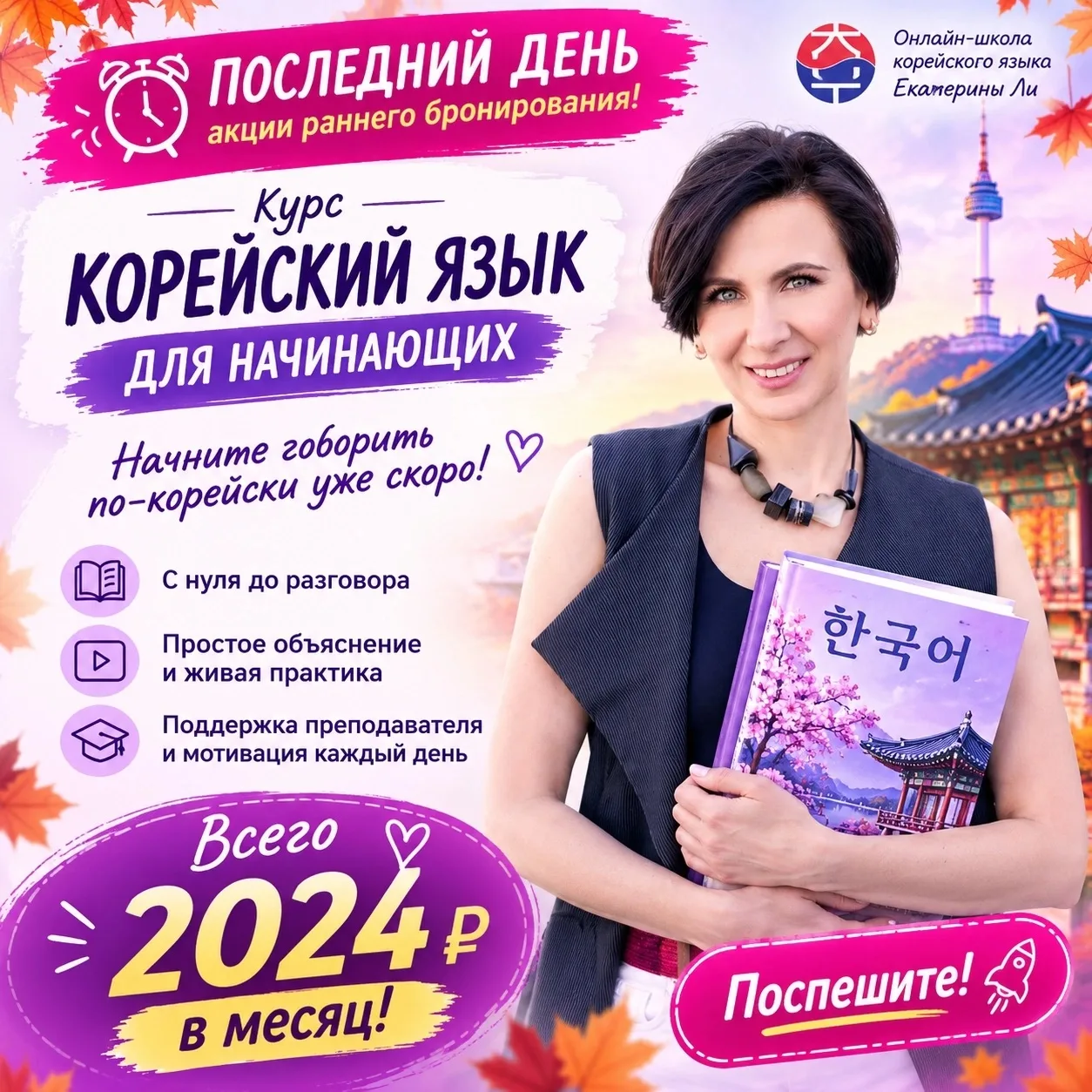 Последний день акции раннего бронирования!