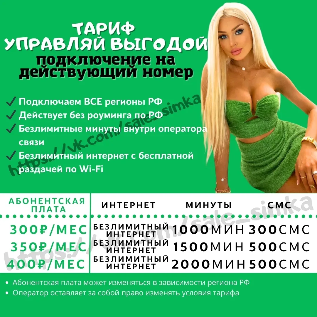 Тариф "УПРАВЛЯЙ ВЫГОДОЙ"