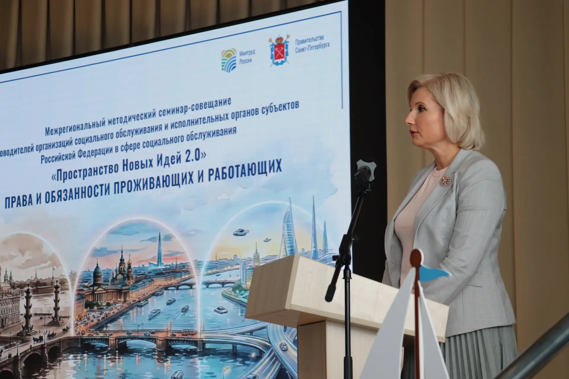 На пленарном заседании межрегионального методического семинара‑совещание «Пространство ...