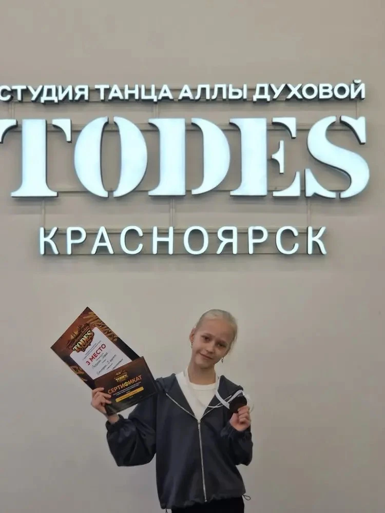 4 апреля в г. Новосибирске прошла танцевальная битва между сибирскими городами -"TODES-Сибирь". Учен