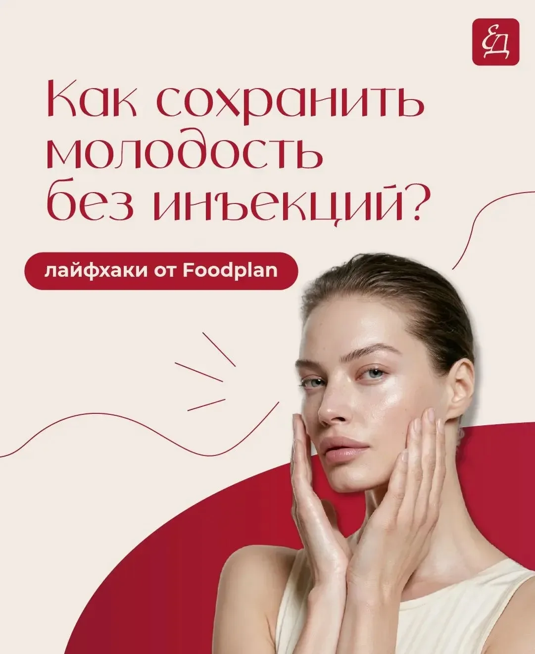 Мы привыкли тренировать тело — а как насчет мышц лица?