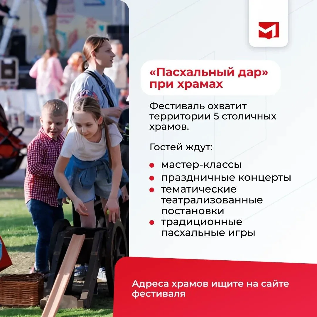 С 11 по 19 апреля в Москве проходит благотворительный фестиваль «Пасхальный дар»   В этом году «Пасх