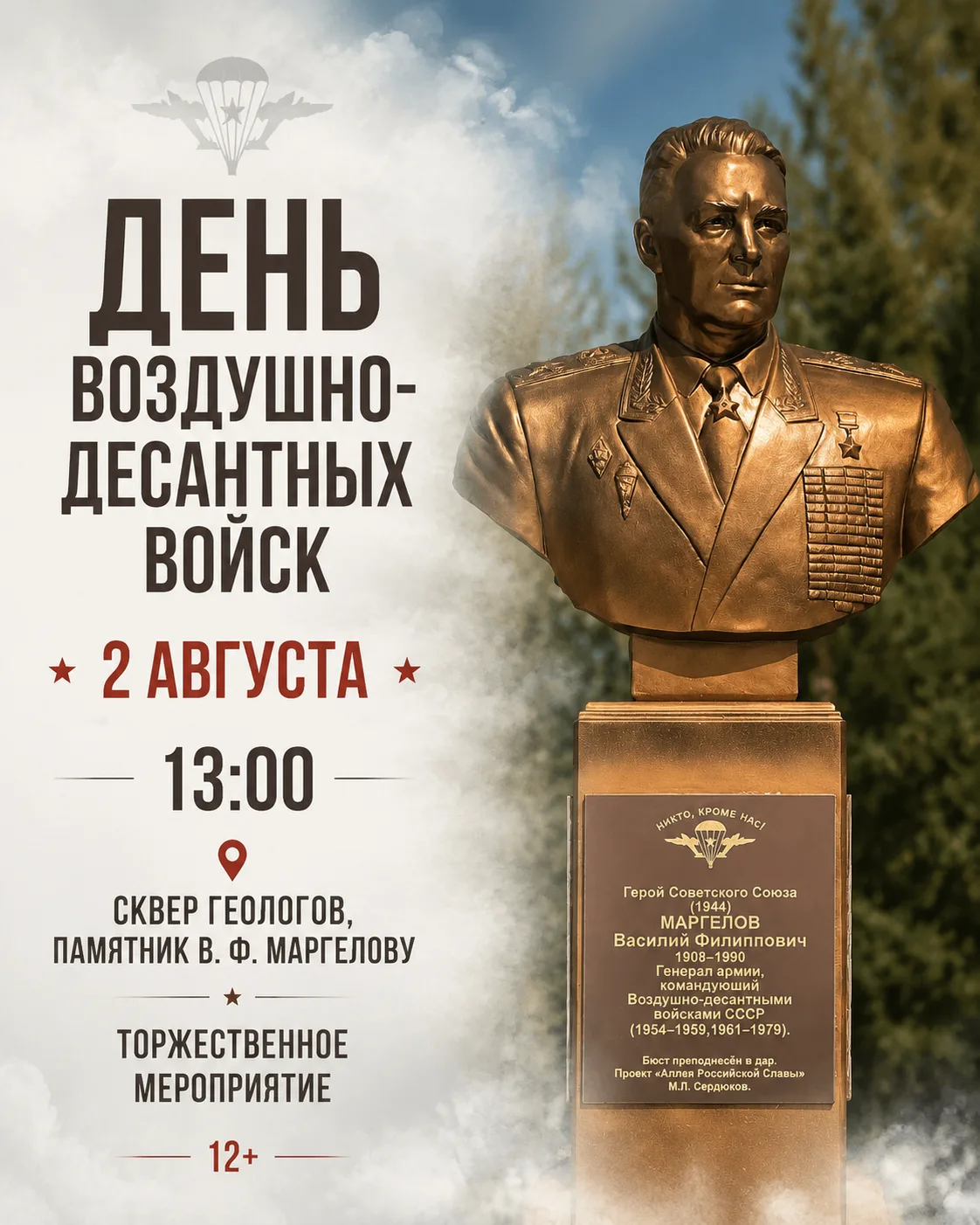 Уважаемые жители Ноябрьска!

Приглашаем вас на торжественное мероприятие, посвящённое Дню Воздушно-д