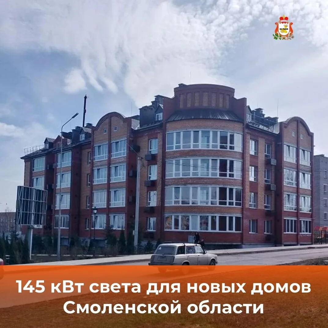 🏙️ «Россети Центр» подключили новостройки в Смоленской области!

Хорошие новости для жителей Вязьмы