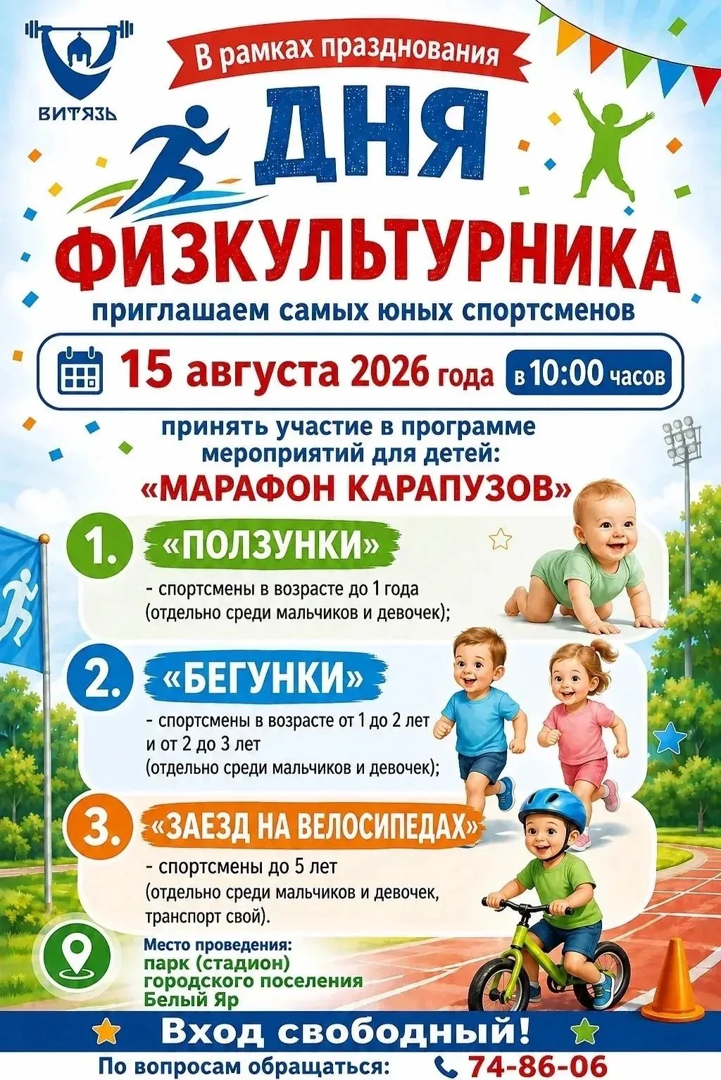 Напоминаем, что сегодня в 10:00 начинается программа для самых маленьких спортсменов!