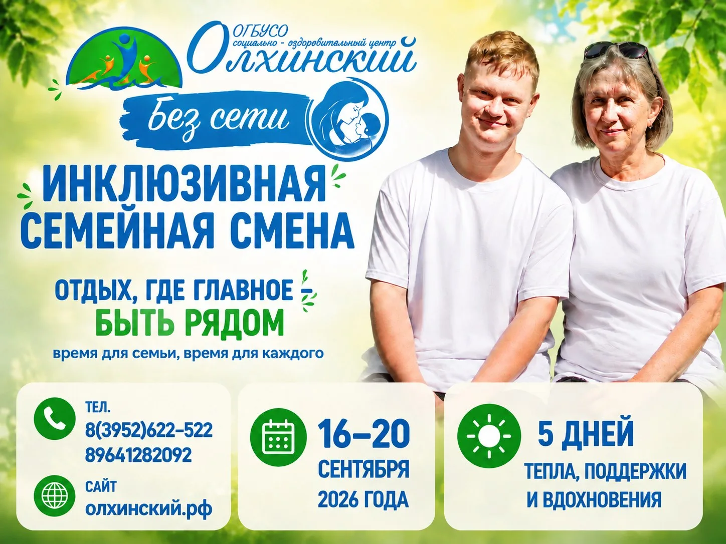 Семейная смена «Без сети»: 5 дней настоящей жизни в Волшебном лесу