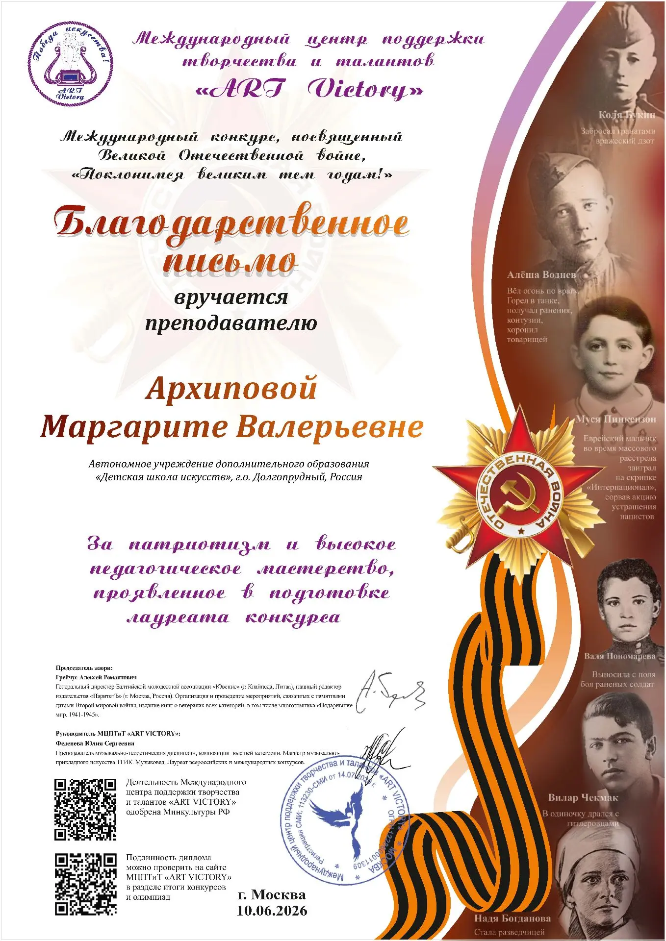 🎼🏆АЛЕКСЕЙ МИХАЙЛОВ — ЛАУРЕАТ МЕЖДУНАРОДНОГО КОНКУРСА

Учащийся 7 класса Михайлов Алексей (преподав